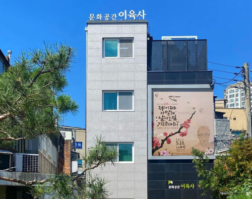 10. 문화공간이육사